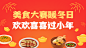小年祝福春节广告banner