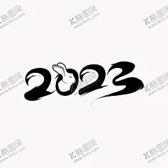 2023兔年字体 【酷图网】2023兔年,兔年,2023年,兔子,兔年素材,兔年大吉,玉兔迎春,春,春节,2023,兔年海报,海报,吉祥,兔年背景,兔年展板,兔年字体,春节贺卡,新春,贺岁,兔,新年快乐,新春快乐,新年背景,新年素材,新年到,二零二三年,二0二三,艺术字,艺术字体,新年艺术字体,新年字体,