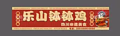 乐山钵钵鸡美食海报口水鸡  - 源文件下载【酷图网】钵钵鸡,钵钵鸡海报,美食海报,钵钵鸡展板,成都钵钵鸡,钵钵鸡文化墙,四川钵钵鸡,钵钵鸡加盟,钵钵鸡展架,钵钵鸡宣传,钵钵鸡广告,串串香,口水鸡,乐山钵钵鸡,红汤钵钵鸡,麻辣钵钵鸡,麻辣鸡,红油钵钵鸡,钵钵鸡挂图,钵钵鸡挂画,钵钵鸡招牌,藤椒鸡,藤椒钵钵鸡,钵钵鸡传单,钵钵鸡文化,柴鸡肉,钵钵鸡灯箱