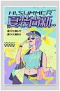 创意夏季尚新插画风海报设计-众图网