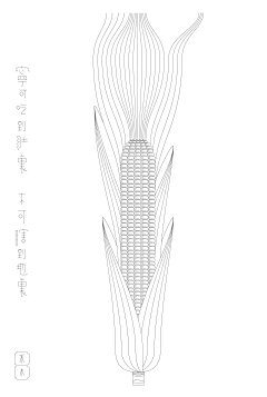 小嫱苏采集到谷子