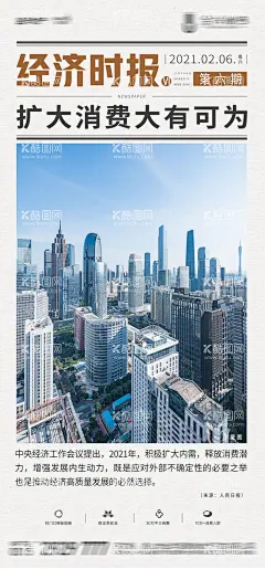 简报城市海报  - 源文件下载【酷图网】海报,房地产,报纸,新闻,热点,热文,大字报,