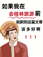 桂林旅游，如果我去桂林前刷到这篇该多好
