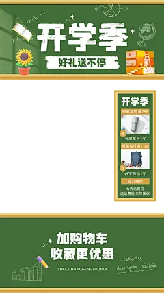 清新创意黑板开学季办公文具直播上下贴片组合