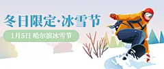 冬季冰雪旅游哈尔滨国际冰雪节活动手绘公众号首图