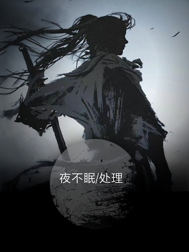 水墨古风仙侠武侠溶图