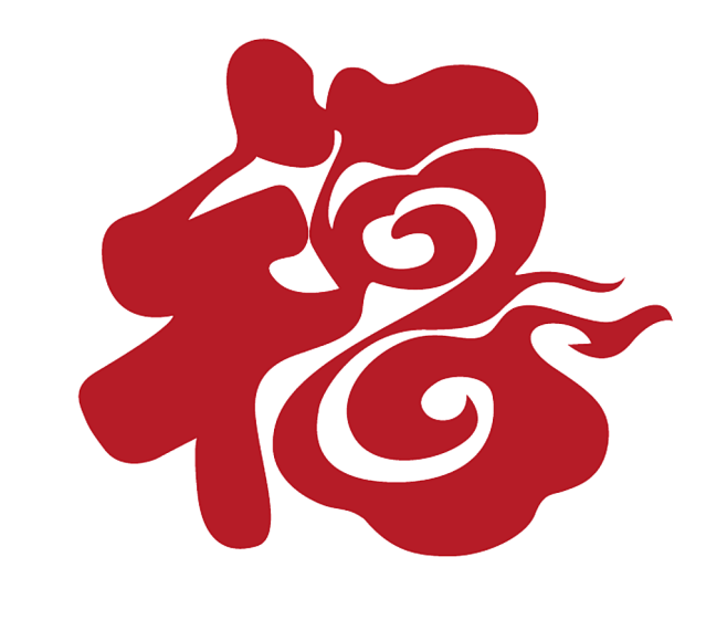 新年春节素材 PNG@上山打草⇦   h...