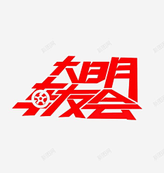 曲一会儿采集到车友会素材