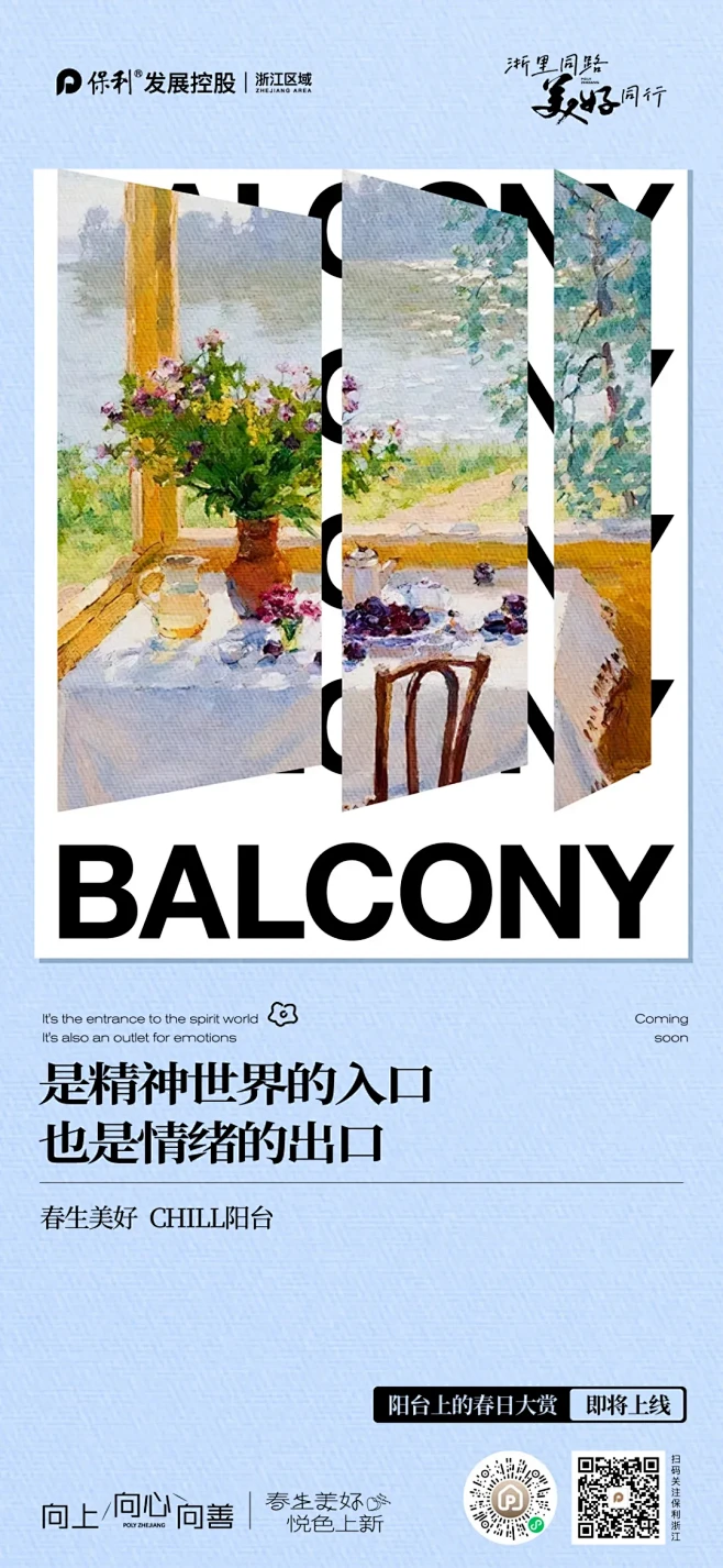 保利浙江