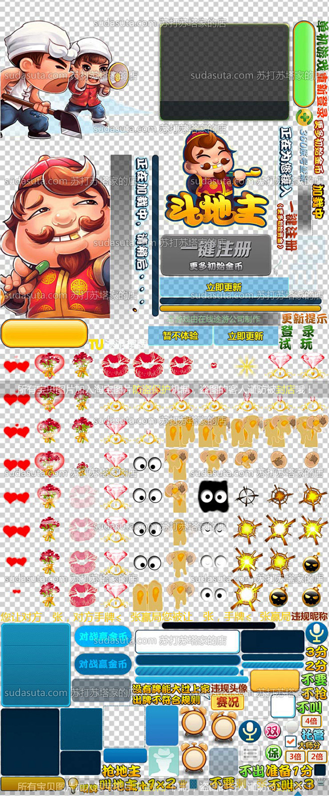 1900张麻将类App素材图片 png透...