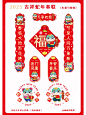 2025蛇年IP延展春联福字设计 - 小红书