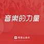 网易云音乐低调启用新LOGO