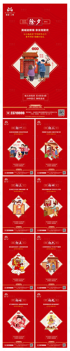 LmfqO95g采集到春节
