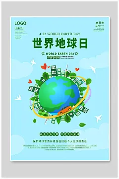 世界地球日海报家园绿色保护环境公益宣传-众图网