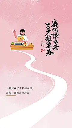 致敬教师节创意海报