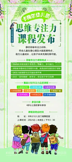 幼儿园展架  - 源文件下载【酷图网】幼儿园展架,早教中心,早教海报,感统海报,幼儿园海报,童年海报,童年展架