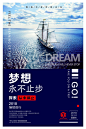 企业文化墙励志梦想你好早安梦想宣传海报psd模板设计素材源文件 (67) 