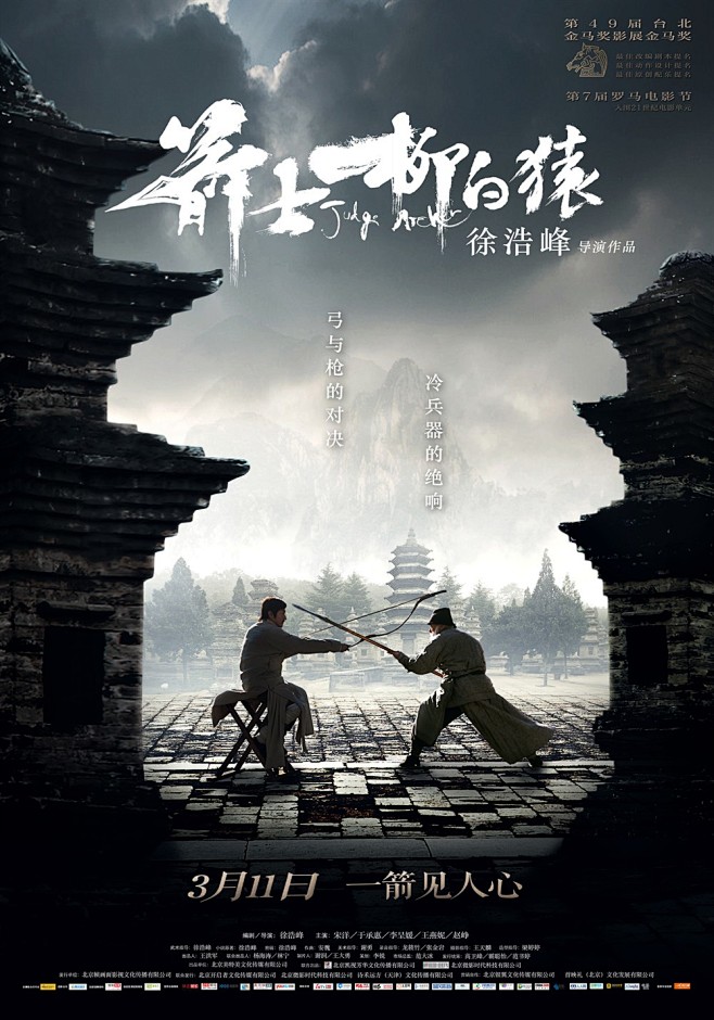 箭士柳白猿 Arrow Arbitrat...