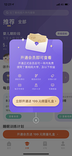 YK-zz采集到APP弹窗