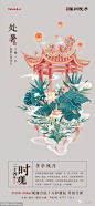 二十四节气处暑地产海报