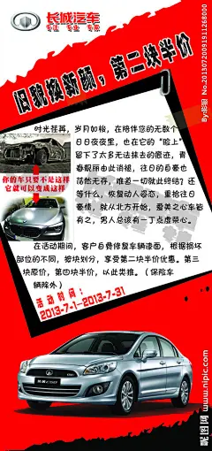 长城汽车海报源文件