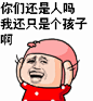 你们怎么可以如此的下流呢？！我可是个纯洁的孩子！都怪你们！我越来越不纯洁了！
扭头金馆长表情1