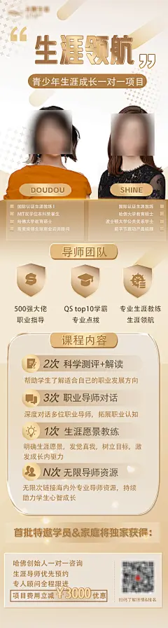 教育课程招生宣传长图海报-设计素材-shejisc.cn