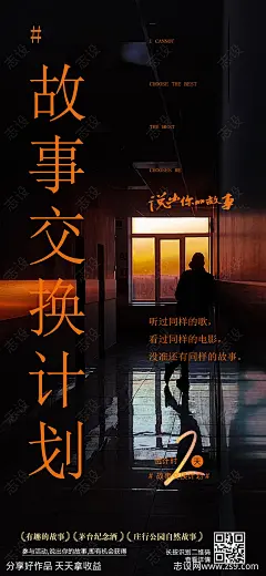 房地产故事交换计划海报-源文件-志设网-zs9.com