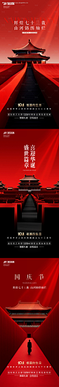 编号：73940026147782483【享设计】源文件下载-十一国庆节宣传系列海报
