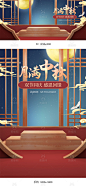 中秋节海报,中秋海报,中秋节banner,中秋banner,中国风海报,古典海报,古典背景,中国风背景,C4D空间场景,新中式海报,中秋国庆海报,国风海报,国潮海报,食品海报,酒水海报,茶叶海报,
