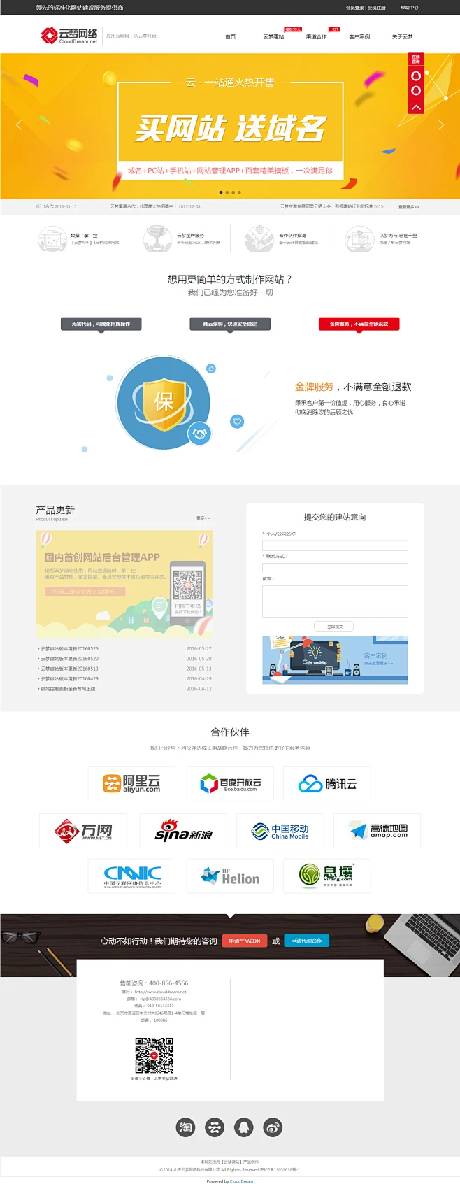 北京云梦网络科技有限公司_网站建设_企业建站