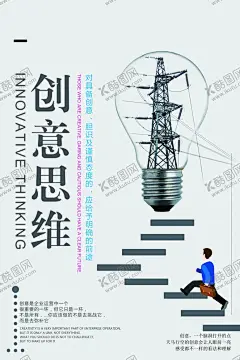 创意思维企业文化宣传海报素材 【酷图网】创意思维,企业,文化,宣传,海报,素材
