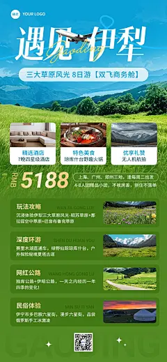 旅游出行新疆旅游线路营销全屏竖版海报