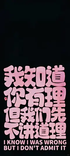 谁懂啊！沙雕壁纸陪沙雕文案！！不得了了！ - 小红书