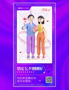 七夕情人节3D立体人物促销活动创意海报紫色