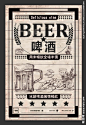 复古啤酒海报