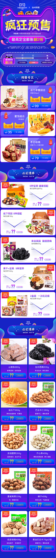 米夏小雨采集到H5_电商