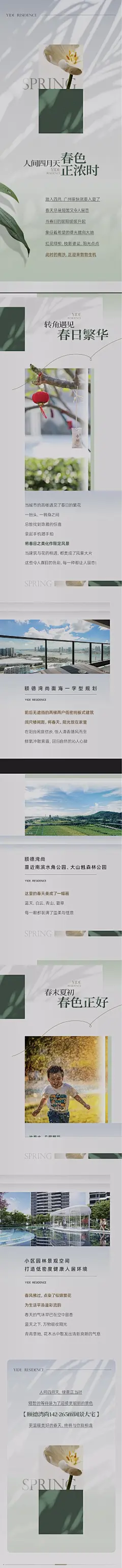 公众号长图设计-花瓣网