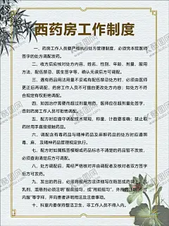 西药房工作制度 【酷图网】工作制度,医疗,医院,中医科制度,中医门诊,中药,针炙,医生职责,中药房,中医文化,中医养生,中医海报,中药文化,养生文化,中药养生,养生海报,中药材,中医展板,中医画册,中医科工作,中医规章制度,中医科制度牌,中医科规章,中医制度,中医管理制度,中国特色诊疗,中医科,中医医生职责,中药房制度