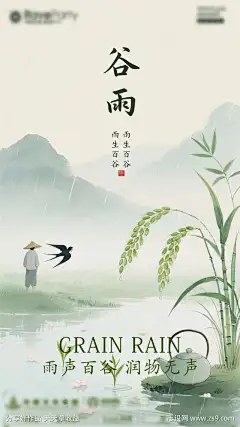 传统结节气谷雨_源文件下载_PSD格式_1080X1920像素-海报,节气,喝酒-作品编号:2025041508452886-志.设·网