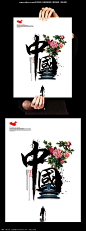 创意水墨中国书法文化海报设计图片
