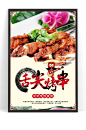 BBQ撸串烤肉烧烤店海报