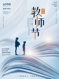 感恩教师节感谢恩师海报