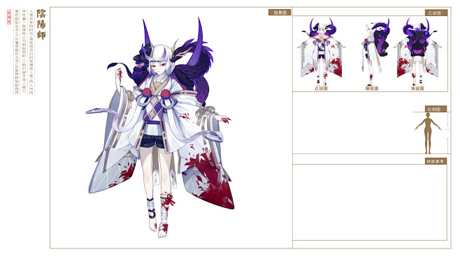 阴阳师