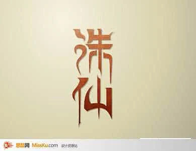诛仙logo_百度图片搜索-花瓣网
