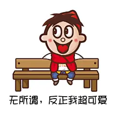 来几张旺仔表情包！ ​​​​