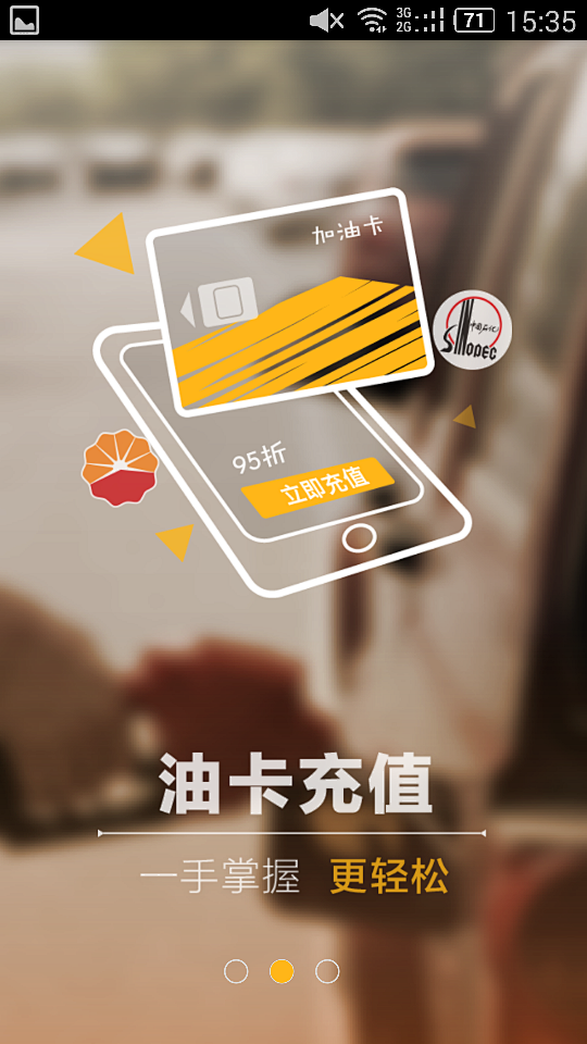 APP引导页