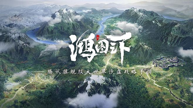 鸿图之下