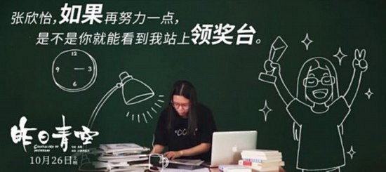 《昨日青空》彩蛋催泪发布 真实记录青春遗...