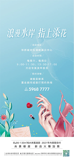 地产美甲DIY暖场活动海报-源文件-采灵感-cailinggan.com